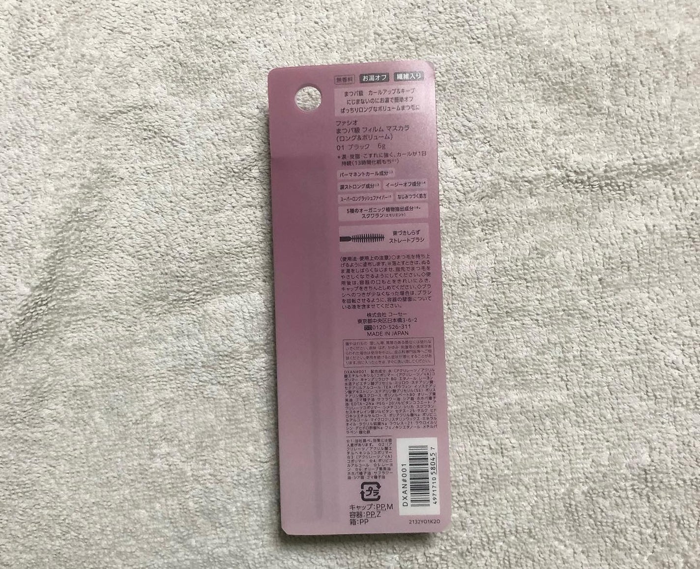 まつパ級 フィルム マスカラ (ロング&ボリューム)/FASIO/マスカラを使ったクチコミ(2枚目)