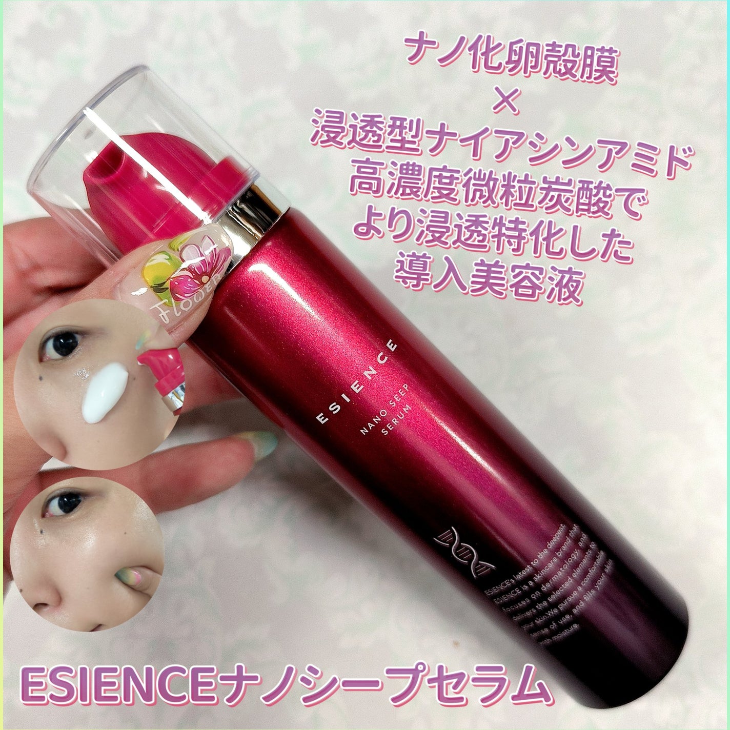 ESIENCEナノシープセラム/ESIENCE/美容液を使ったクチコミ(1枚目)