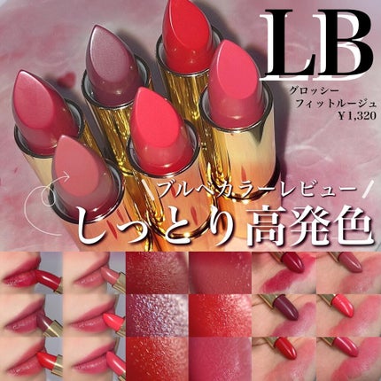 グロッシーフィットルージュ シャイン GRS-1・サマーレッド/LB/口紅を使ったクチコミ(1枚目)