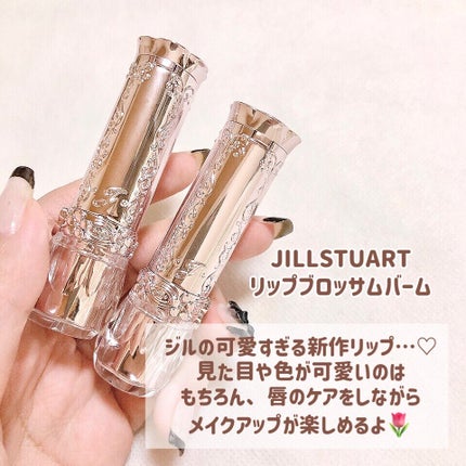 ジルスチュアート リップブロッサム バーム/JILL STUART/口紅を使ったクチコミ(2枚目)