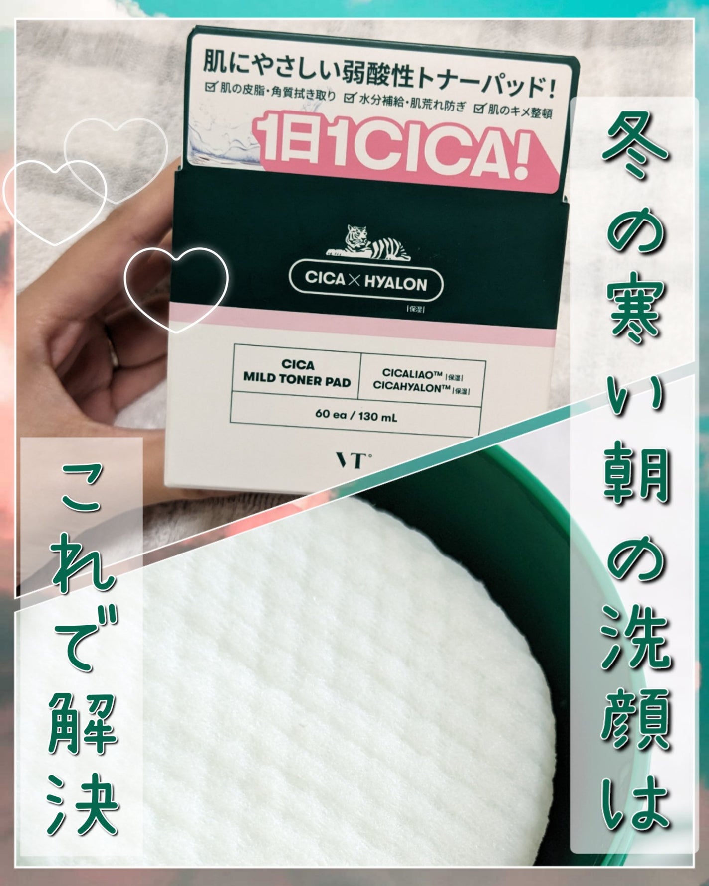 CICA マイルドトナーパッド/VT/トナーパッドを使ったクチコミ(1枚目)