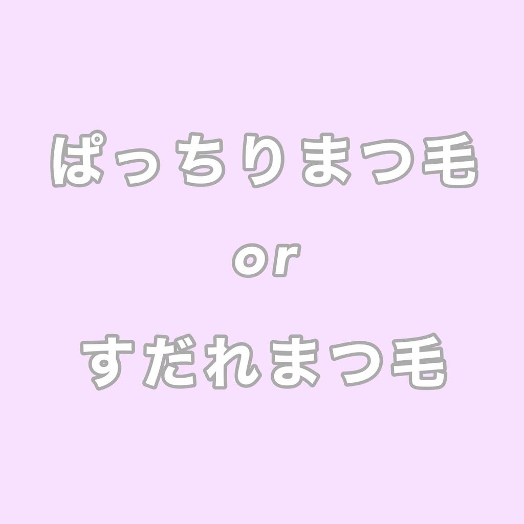 クイックラッシュカーラー/キャンメイク/マスカラ下地を使ったクチコミ（1枚目）