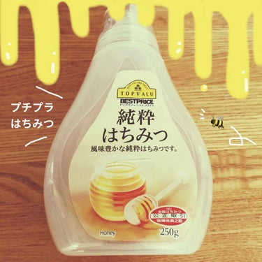 トップバリュ 純粋はちみつのクチコミ「お気に入りはちみつ🐝

トップバリュのは純粋はちみつは値段が安い🤤(中国産です)

はちみつは.....」（1枚目）