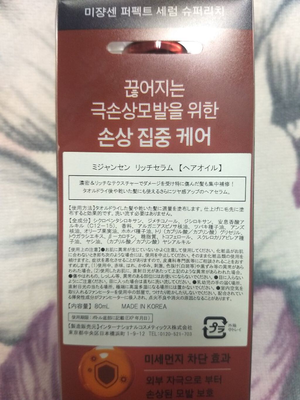 パーフェクト セラム リッチ/miseenscene/ヘアオイルを使ったクチコミ（2枚目）