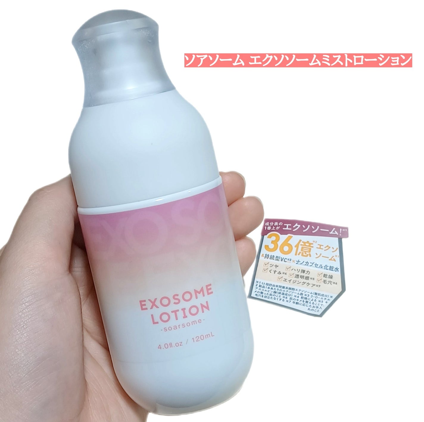 エクソソームミストローション/soarsome/ミスト状化粧水を使ったクチコミ(1枚目)