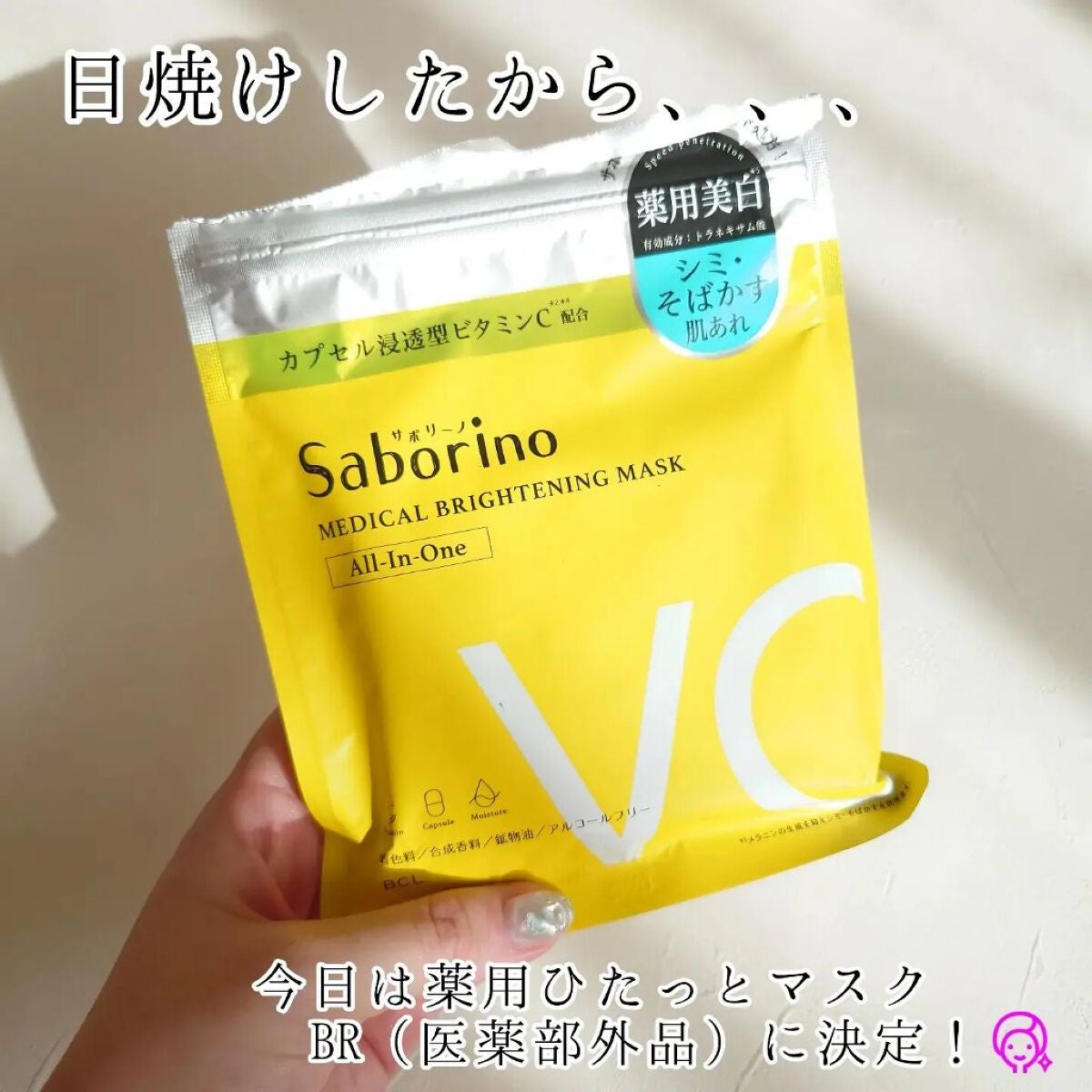 目ざまシート 完熟果実の高保湿タイプ/サボリーノ/シートマスク・パックを使ったクチコミ(6枚目)