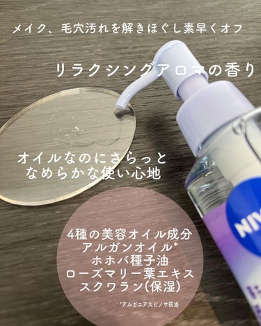 ニベア クレンジングオイル ディープクリア 本体 195ml/ニベア/オイルクレンジングを使ったクチコミ（2枚目）