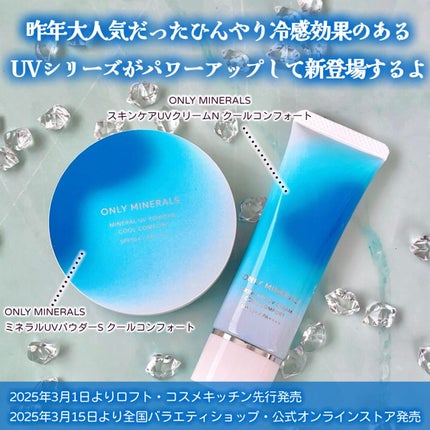 ミネラルUVパウダーS クールコンフォート/ONLY MINERALS/プレストパウダーを使ったクチコミ(2枚目)
