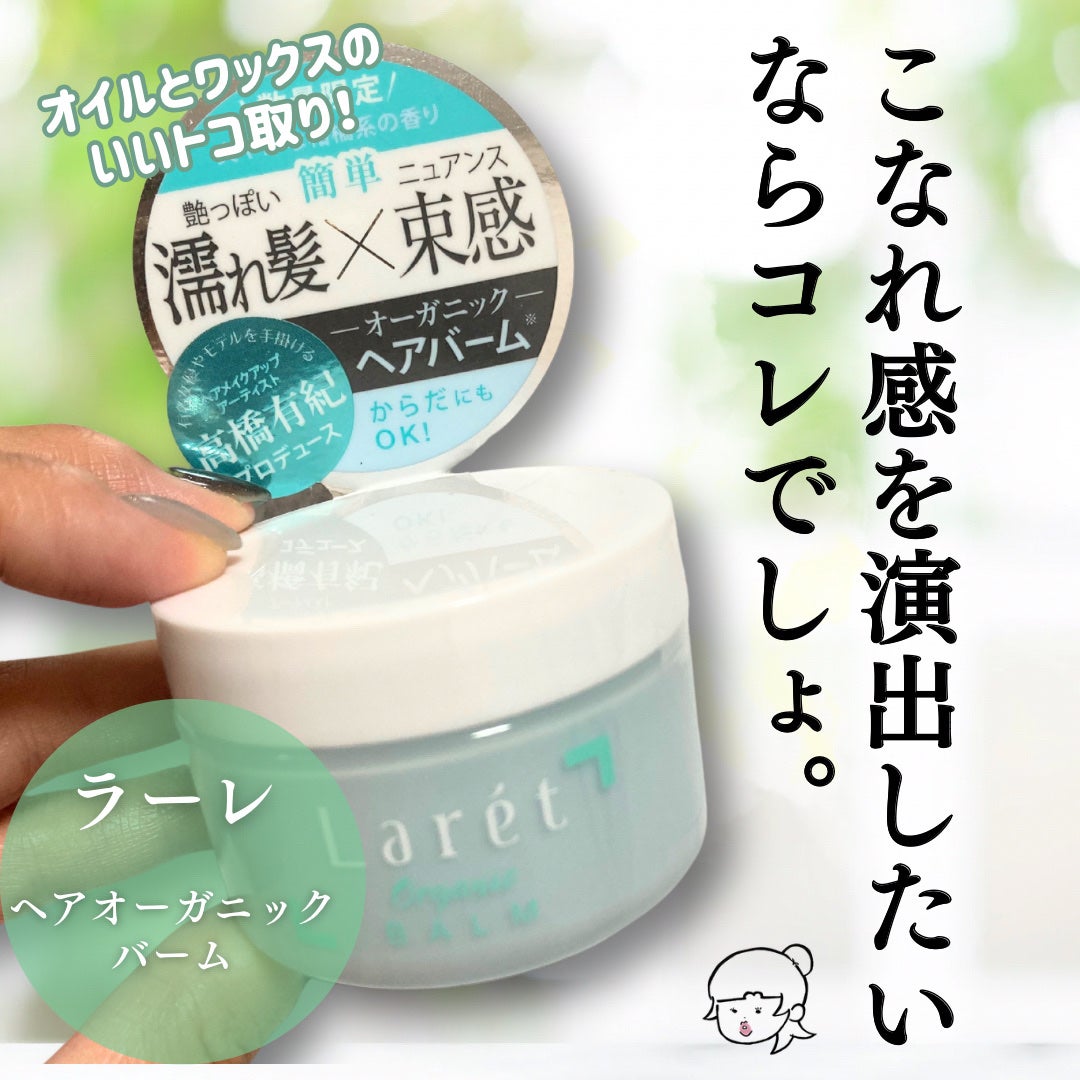 オーガニックバーム スカイハーブの香り /Laret/クレンジングバームを使ったクチコミ(1枚目)