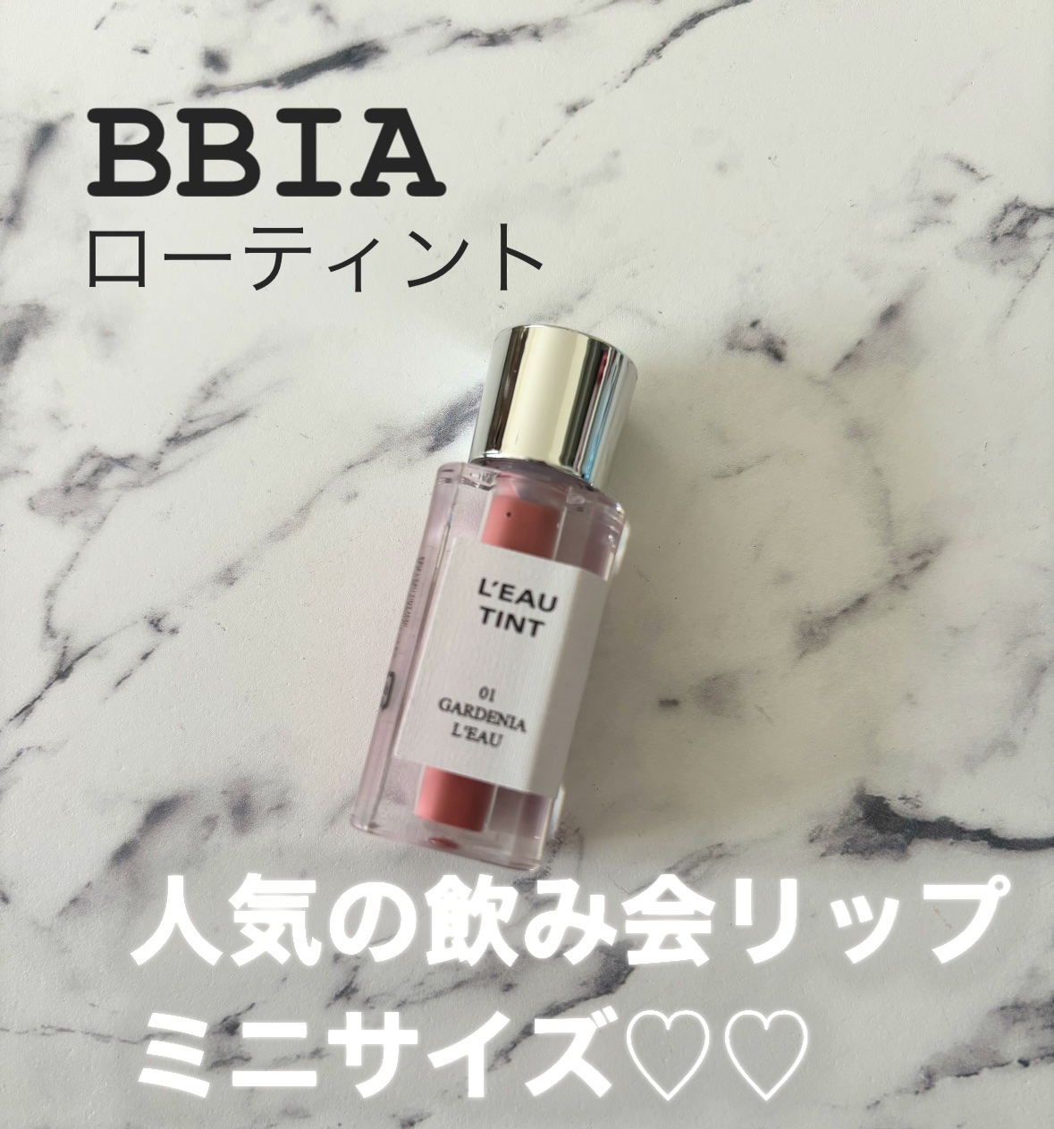 ローティント/BBIA/リップティントを使ったクチコミ（1枚目）