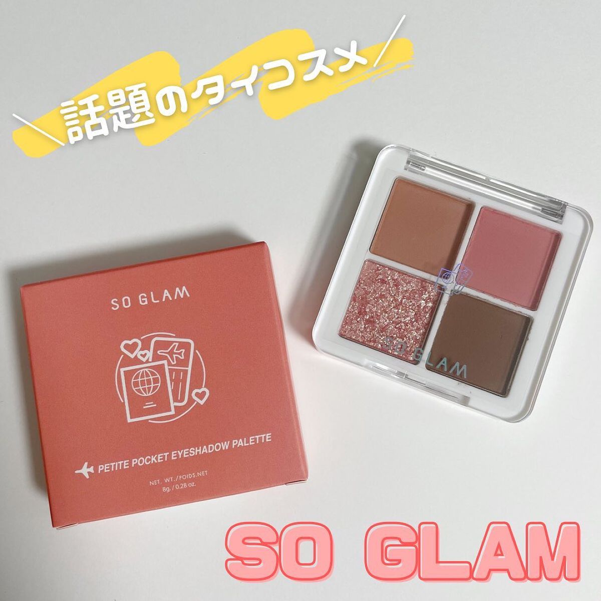 プチポケットアイシャドウパレット/SO GLAM/アイシャドウパレットを使ったクチコミ(1枚目)