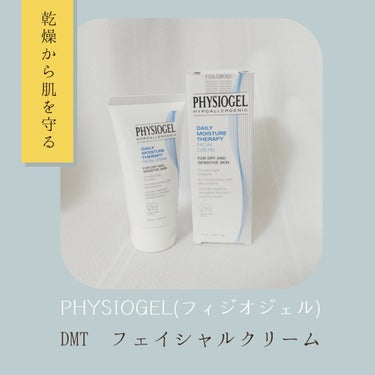 DMT フェイシャルクリーム/PHYSIOGEL/フェイスクリームを使ったクチコミ（1枚目）