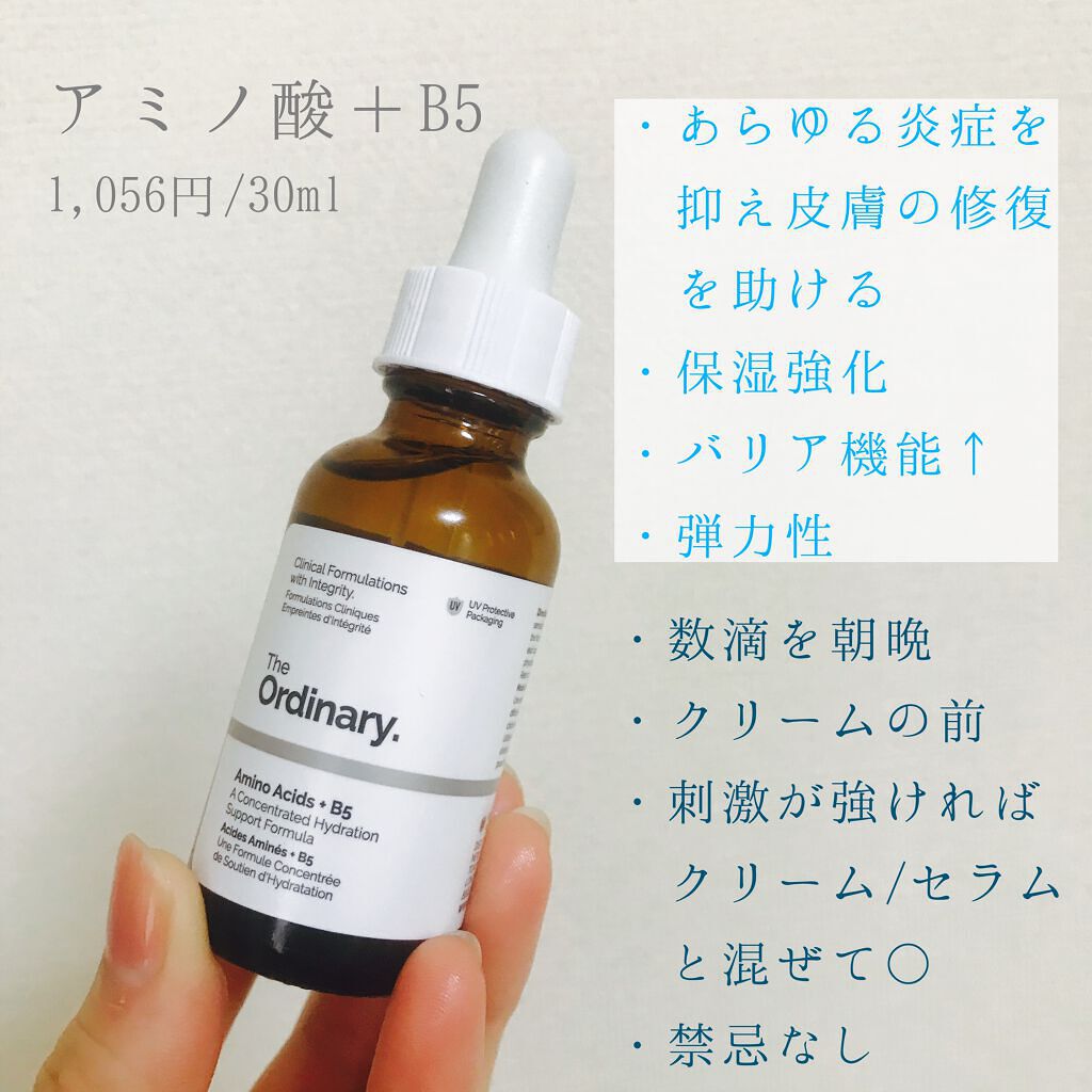 Amino Acid+B5/The Ordinary/美容液を使ったクチコミ(5枚目)