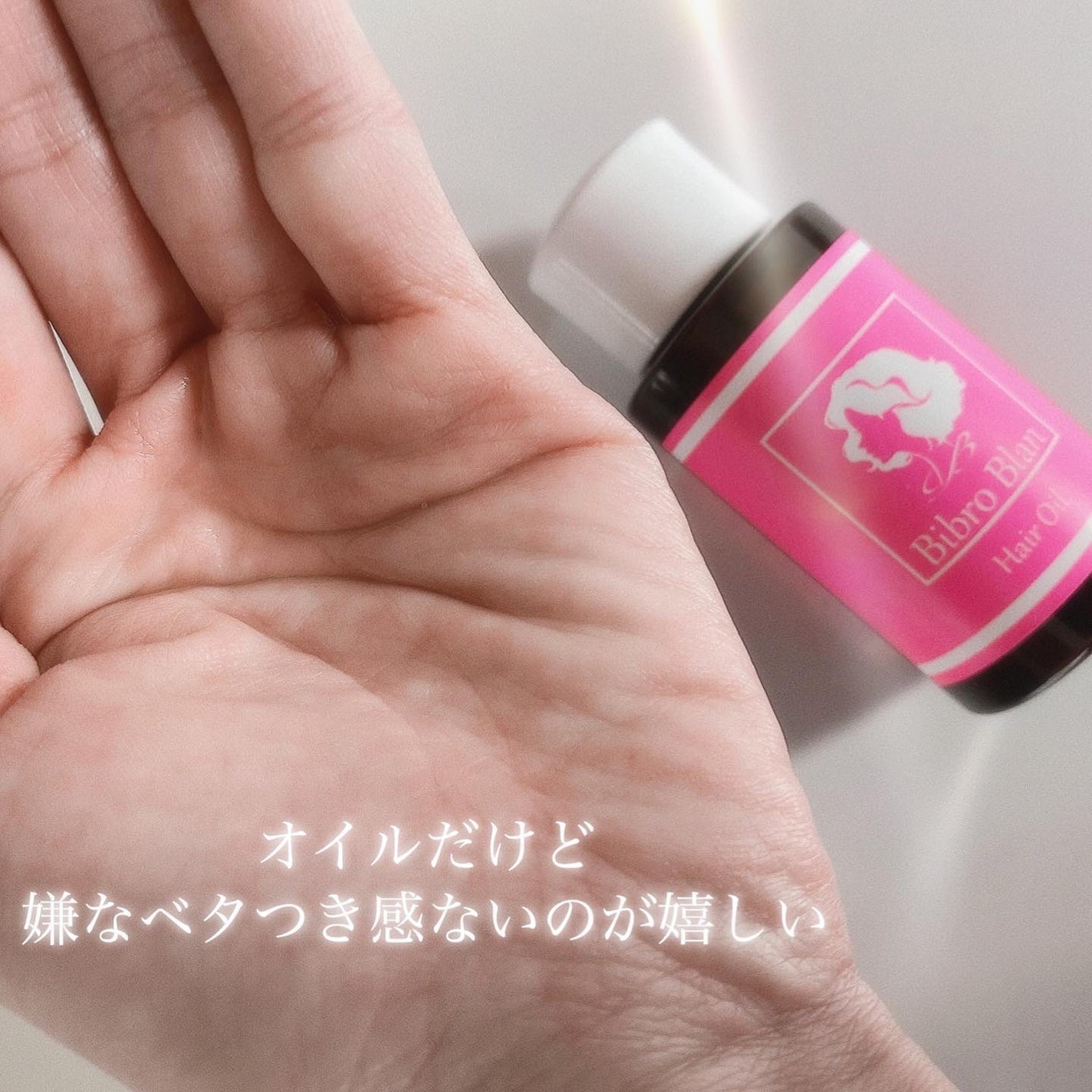 ビブロブラン ヘアオイル/Bibro Blan/ヘアオイルを使ったクチコミ(3枚目)