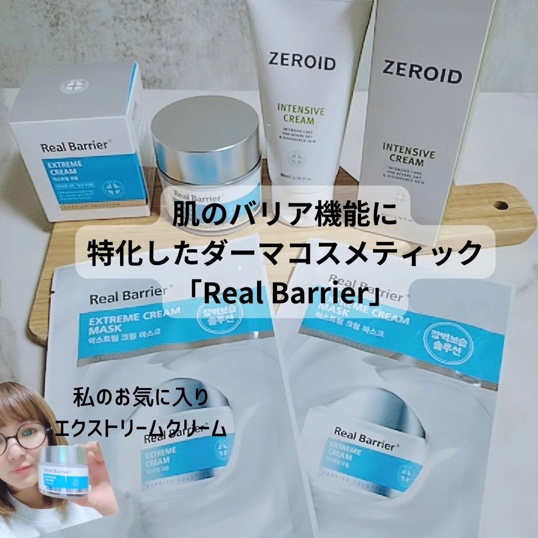 インテンシブクリーム/ZEROID/フェイスクリームを使ったクチコミ（1枚目）