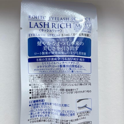 ラッシュリッチアイラッシュセラム/ロート製薬/まつげ美容液を使ったクチコミ(3枚目)
