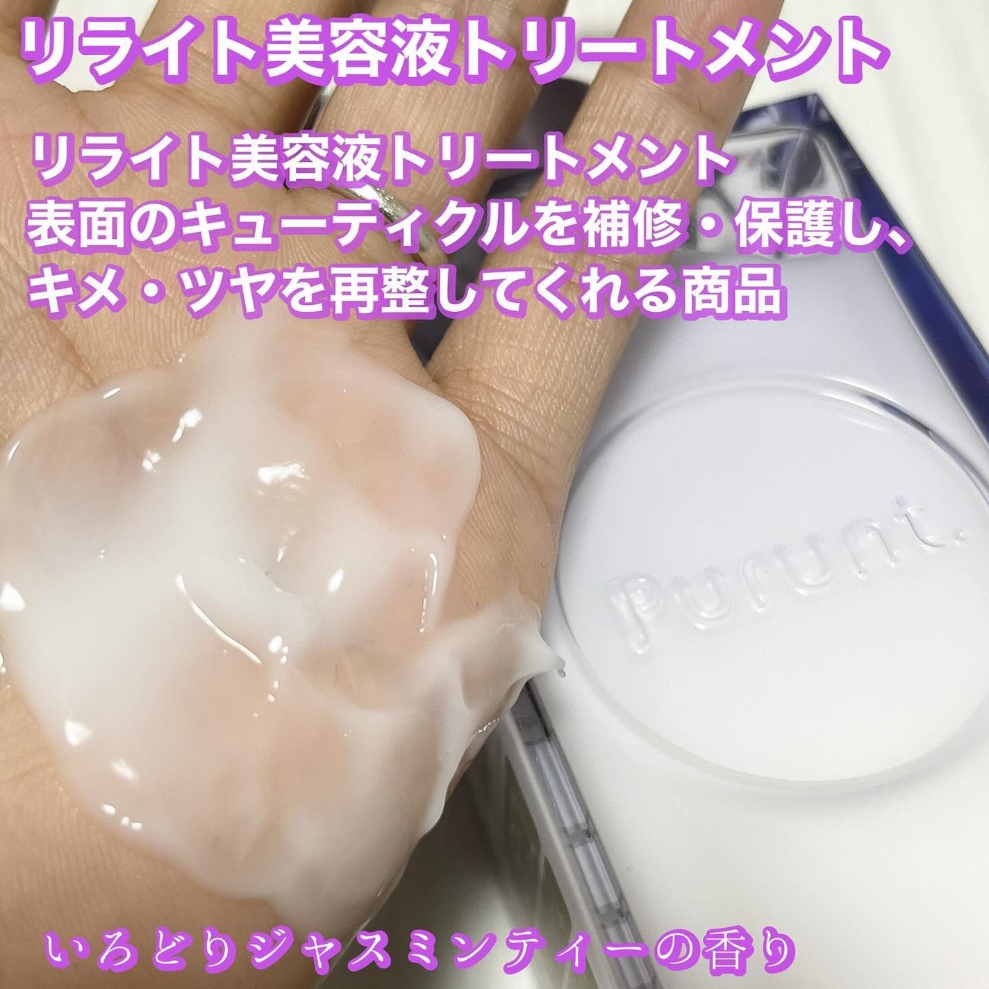 プルント リライト美容液シャンプー/トリートメント/Purunt./市販シャンプーを使ったクチコミ(4枚目)