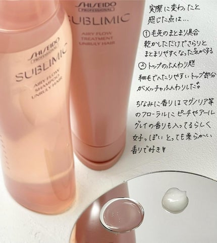 エアリーフロー シャンプー/トリートメント/サブリミック/サロンシャンプーを使ったクチコミ(2枚目)