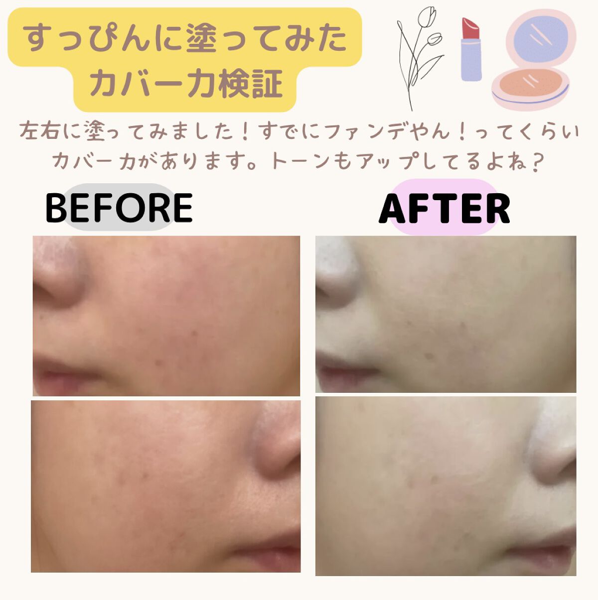 コンフォート メイククリーム〈色つき美容クリーム〉/ESPRIQUE/化粧下地を使ったクチコミ（3枚目）