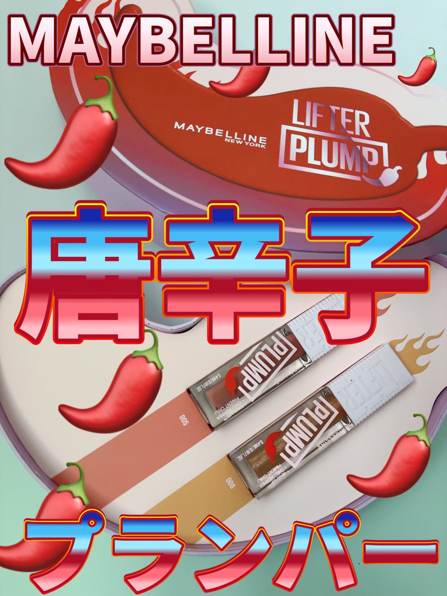 リフタープランプ/MAYBELLINE NEW YORK/リップグロスを使ったクチコミ(1枚目)