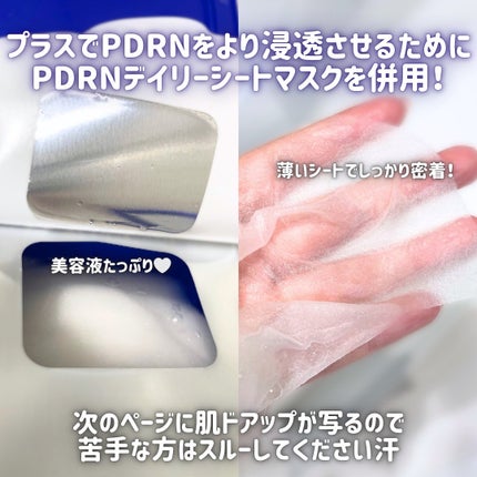 マリンPDRNデイリーシートマスク/ネイチャーリパブリック/シートマスク・パックを使ったクチコミ(3枚目)