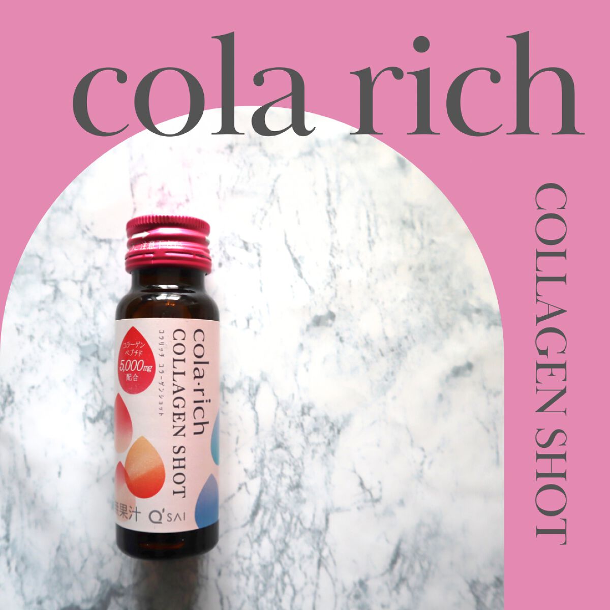 コラーゲンショット/コラリッチ/美容ドリンクを使ったクチコミ（1枚目）