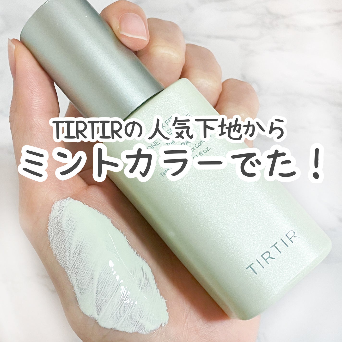 マスクフィットトーンアップエッセンス/TIRTIR(ティルティル)/化粧下地を使ったクチコミ(1枚目)