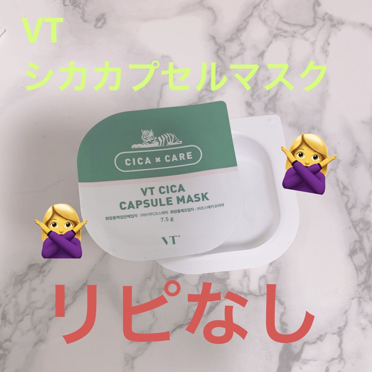 CICA カプセルマスク/VT/洗い流すパック・マスクを使ったクチコミ（1枚目）