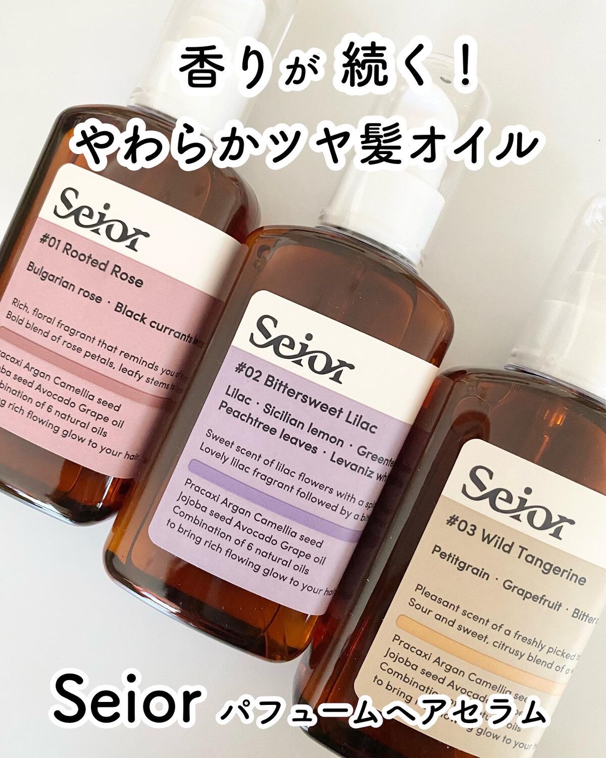 ヘアセラム/seior/ヘアオイルを使ったクチコミ（1枚目）