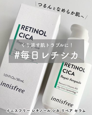 レチノール　シカ　リペア　セラム/innisfree/美容液を使ったクチコミ（1枚目）