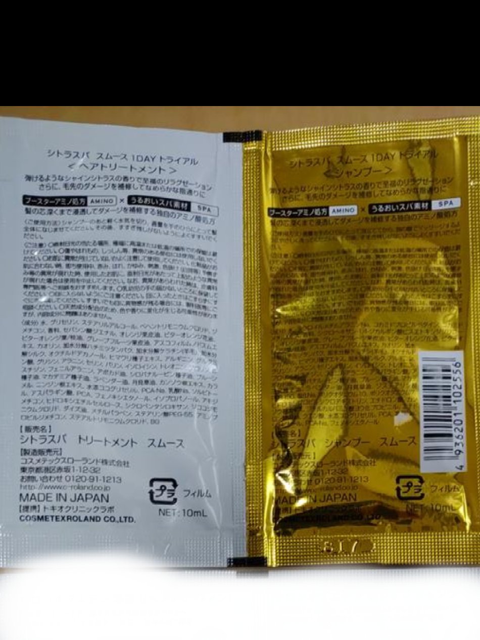 シトラスパ シャンプー スムース／トリートメント スムース/CITRUSPA/市販シャンプーを使ったクチコミ（2枚目）