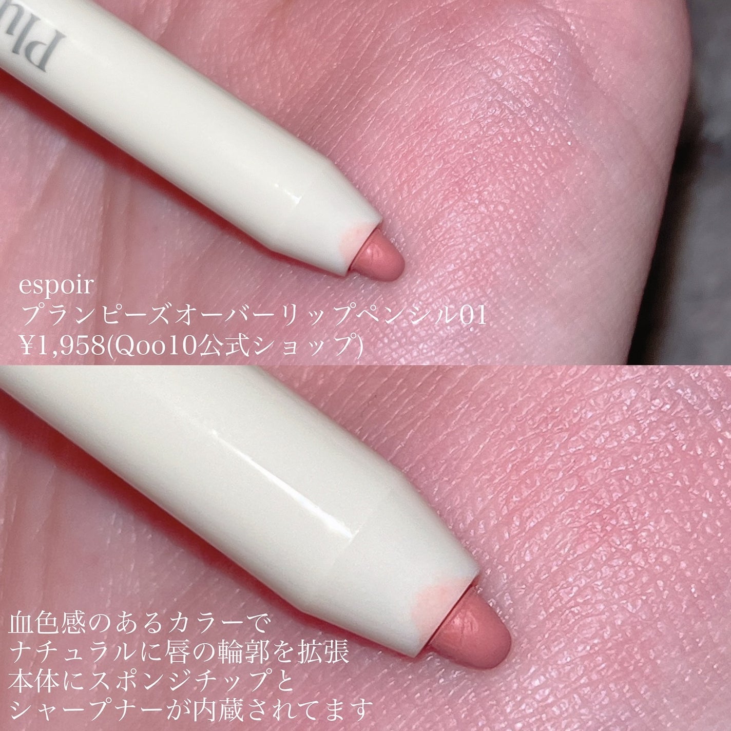 エスポア プランピーズ リップグロス/espoir/リップグロスを使ったクチコミ(4枚目)