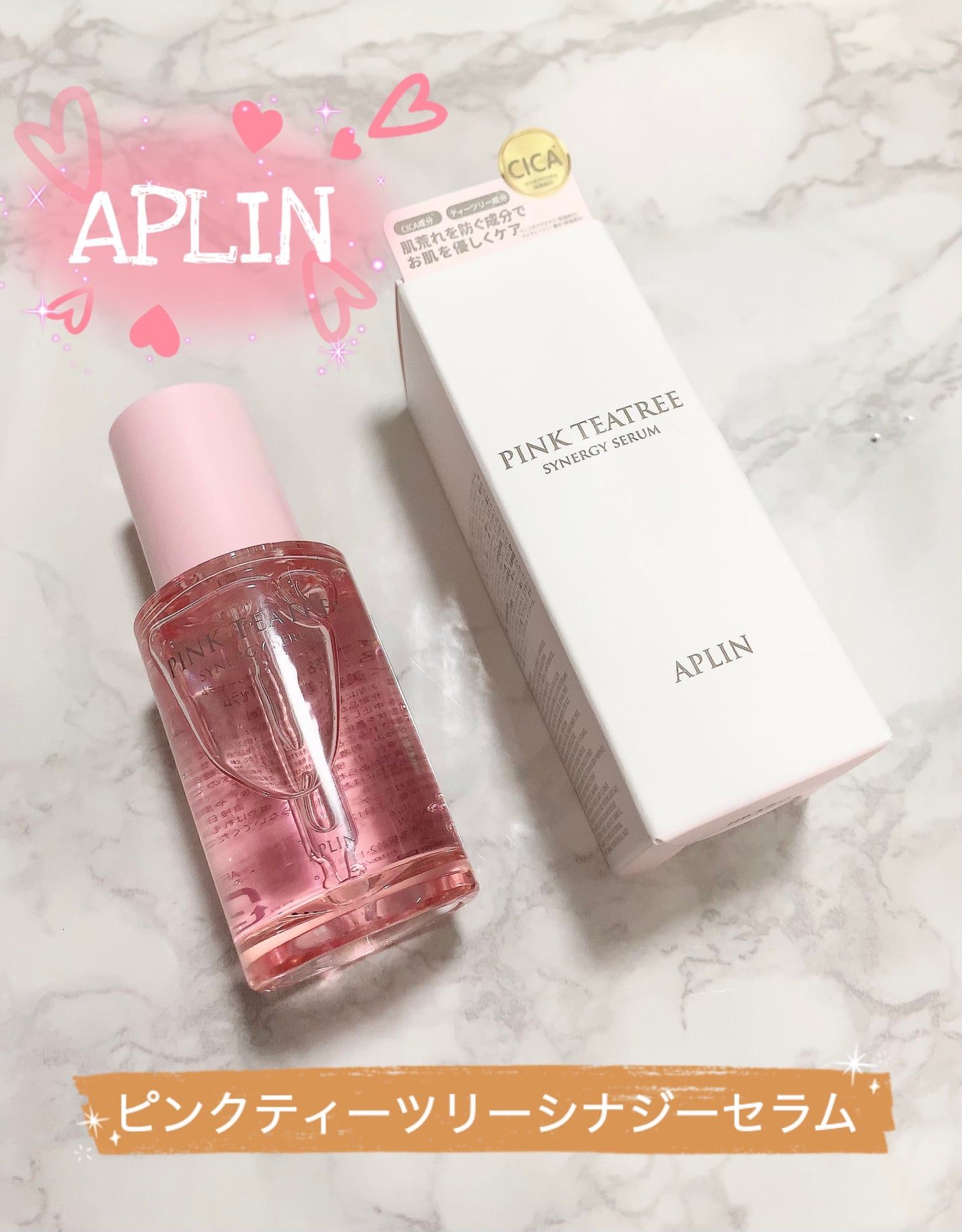 ピンクティーツリーシナジーセラム/APLIN/美容液を使ったクチコミ(1枚目)