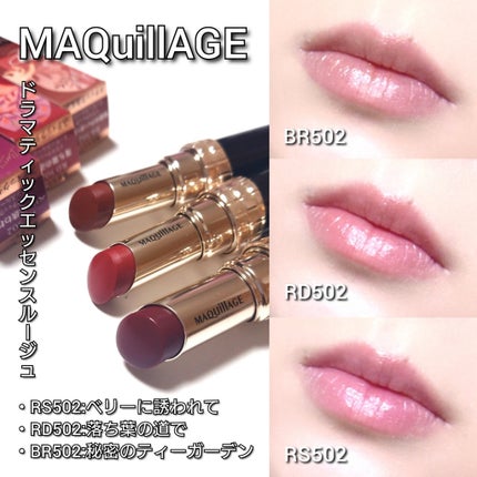 ドラマティックエッセンスルージュ/マキアージュ/口紅を使ったクチコミ(4枚目)