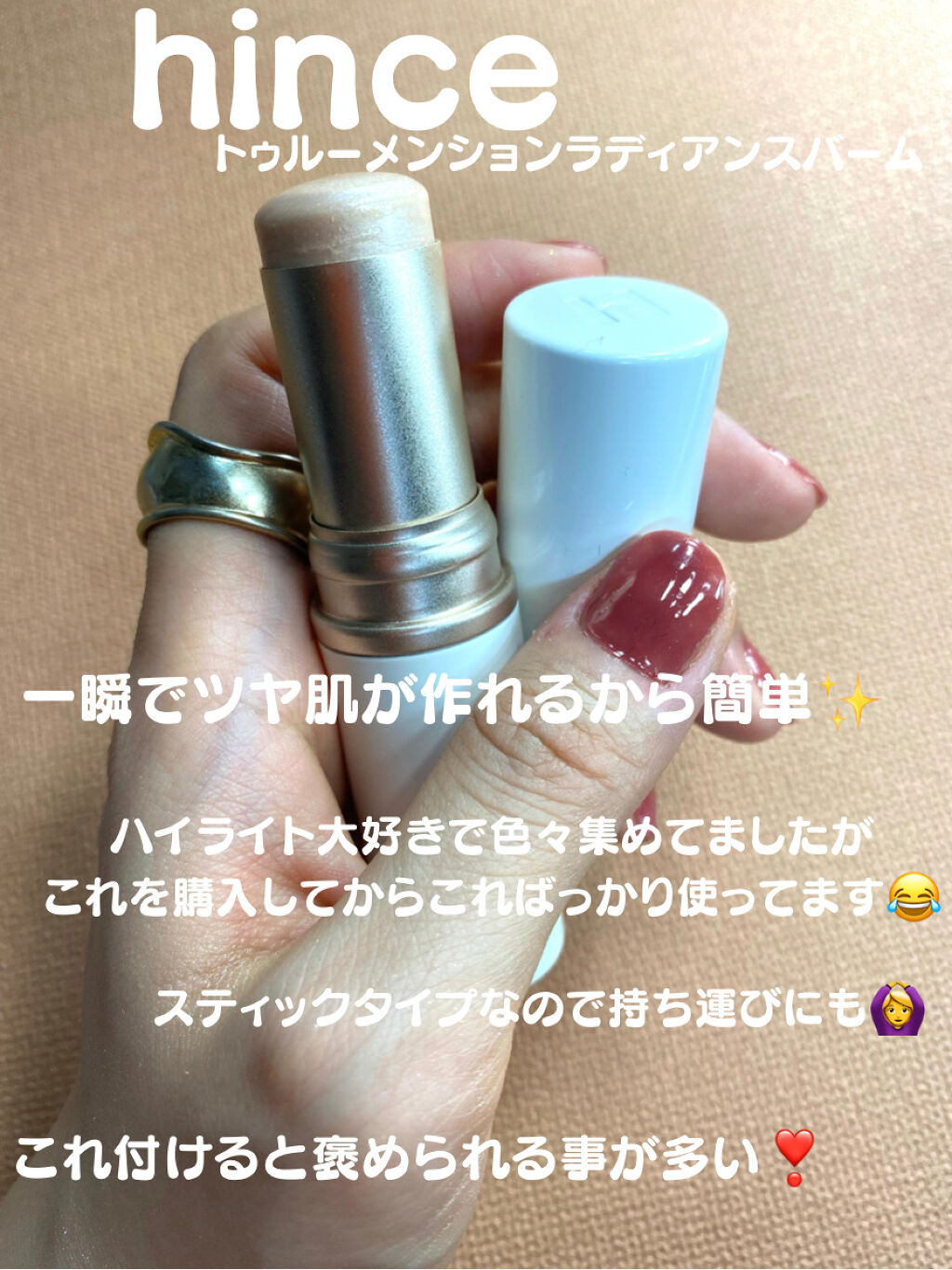 トゥルーディメンションラディアンスバーム/hince/スティックハイライトを使ったクチコミ（2枚目）