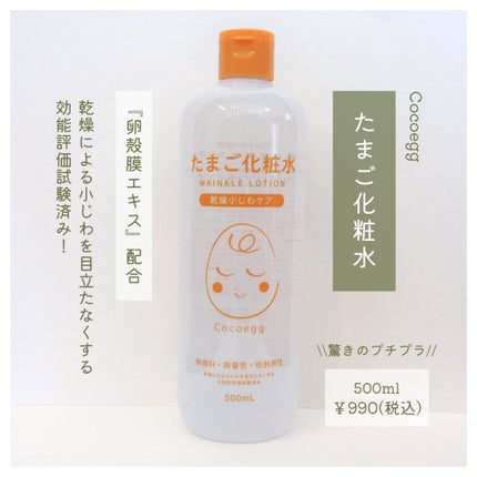たまご化粧水/ココエッグ/化粧水を使ったクチコミ(2枚目)