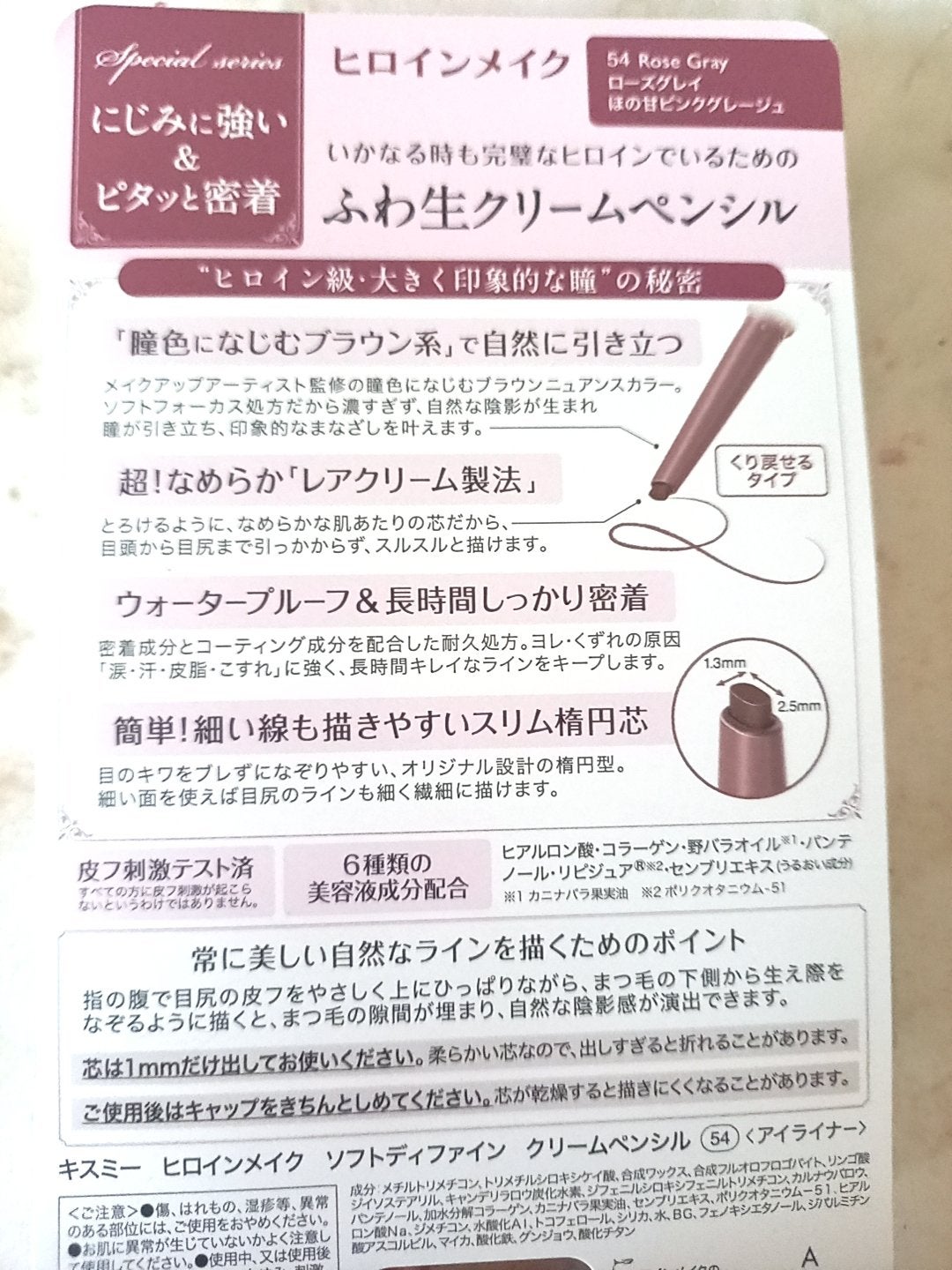 ソフトディファイン クリームペンシルN/ヒロインメイク/ペンシルアイライナーを使ったクチコミ(2枚目)