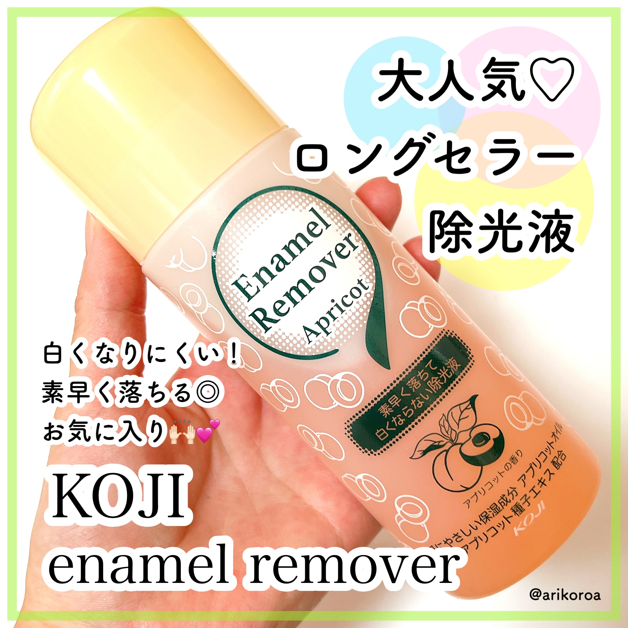 エナメルリムーバー アプリコット/コージー/除光液を使ったクチコミ（1枚目）