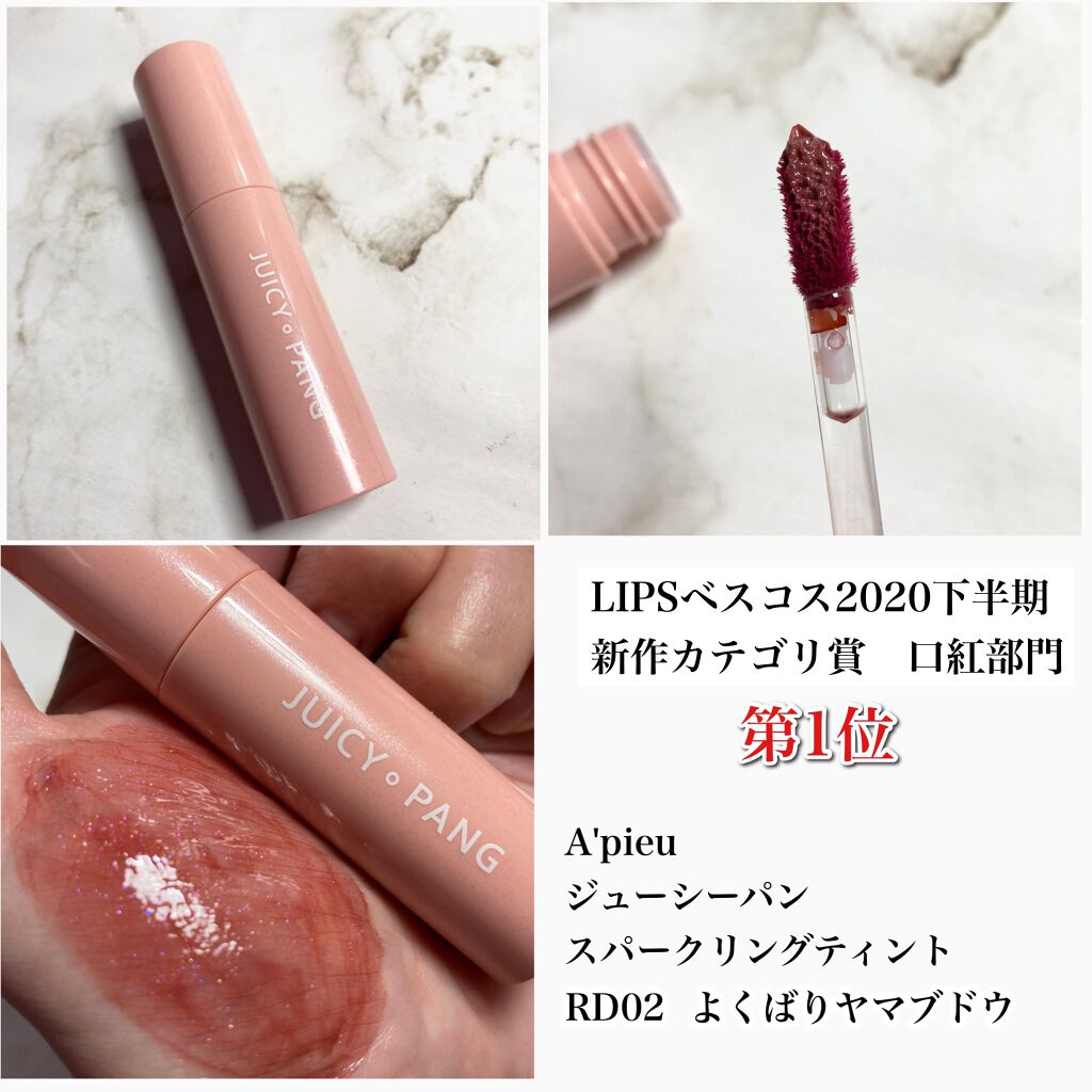 アピュー ジューシーパン スパークリングティント/A’pieu/口紅を使ったクチコミ(2枚目)