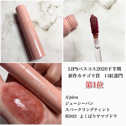 アピュー ジューシーパン スパークリングティント/A’pieu/口紅を使ったクチコミ(2枚目)