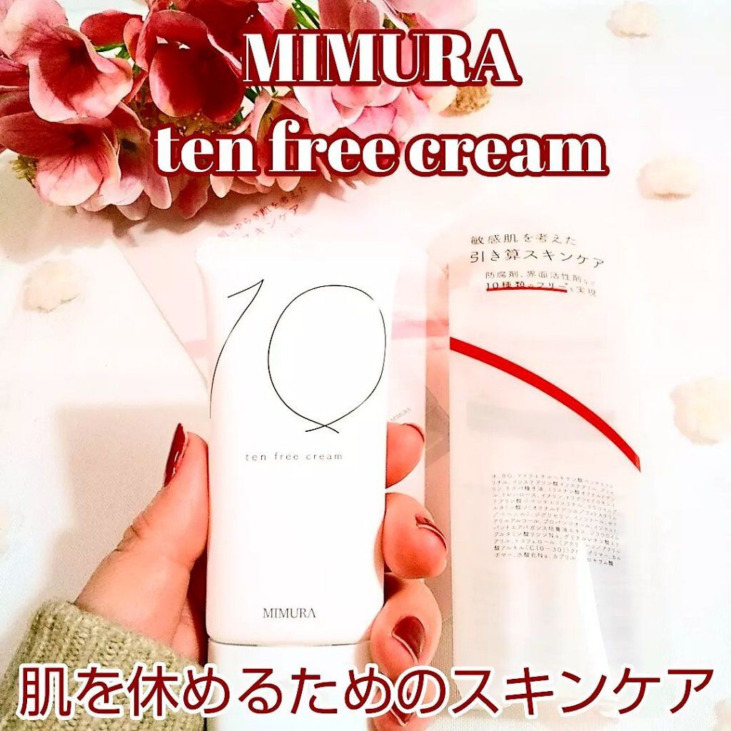 テンフリークリーム/MIMURA/オールインワン化粧品を使ったクチコミ(1枚目)