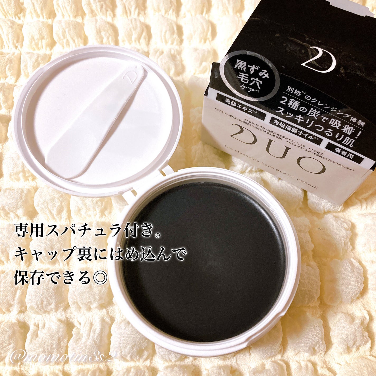 デュオ ザ クレンジングバーム ブラックリペア /DUO/クレンジングバームを使ったクチコミ(3枚目)