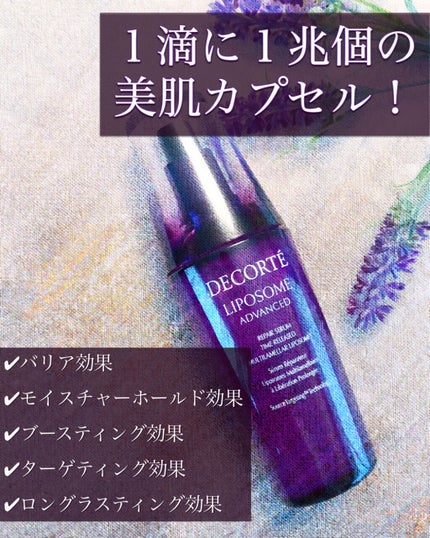 リポソーム アドバンスト リペアセラム/DECORTÉ/美容液を使ったクチコミ(6枚目)