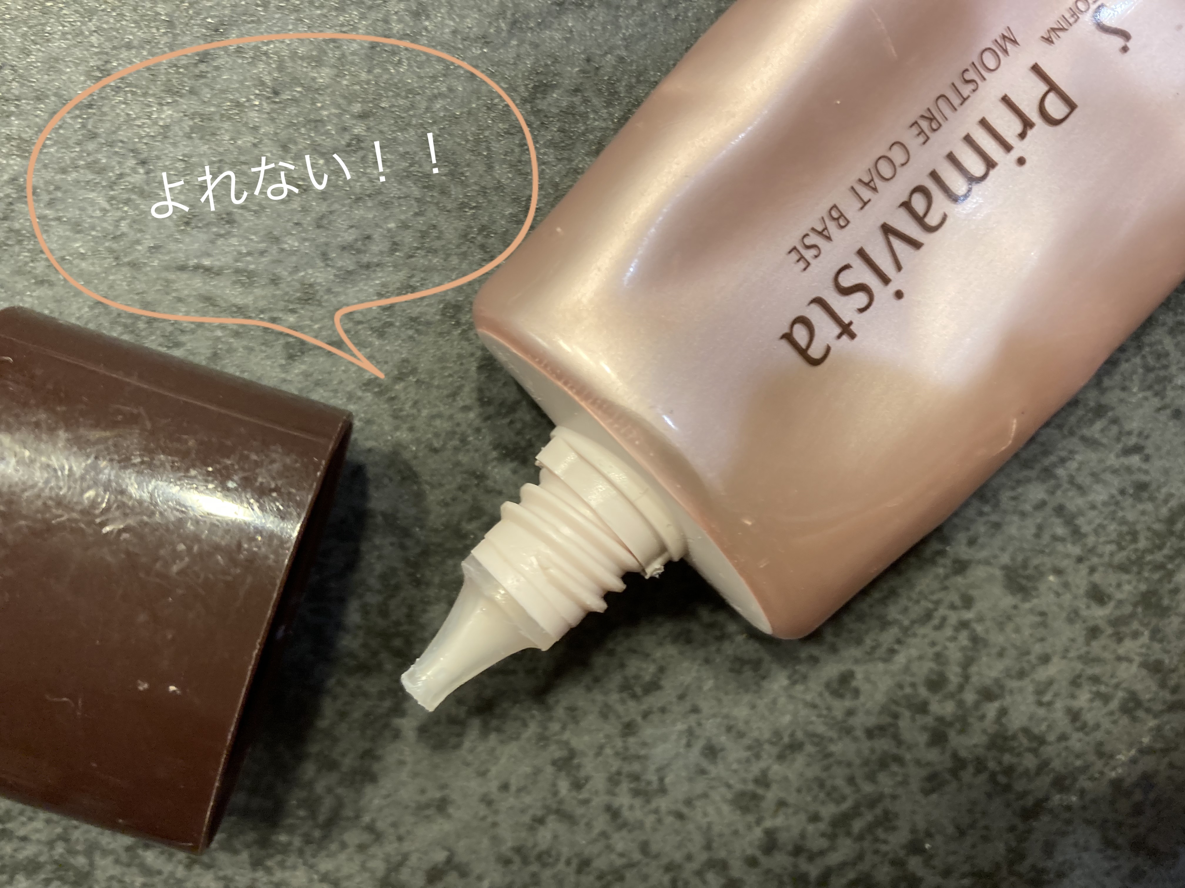 カサつき・粉ふき防止化粧下地/プリマヴィスタ/化粧下地を使ったクチコミ（1枚目）