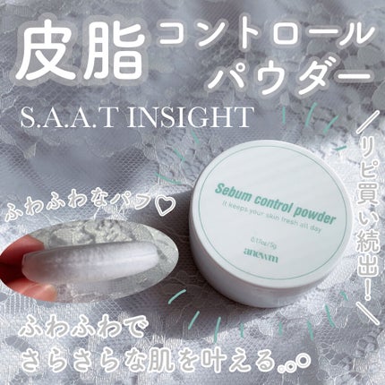 アニューム セバム コントロール パウダー/saat insight/ルースパウダーを使ったクチコミ(1枚目)