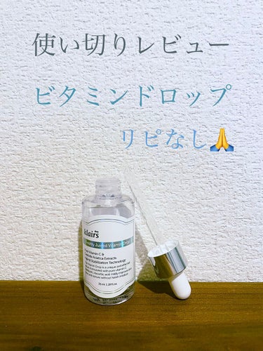 フレッシュリージュースドビタミンドロップ(35ml)/Klairs/美容液を使ったクチコミ（1枚目）