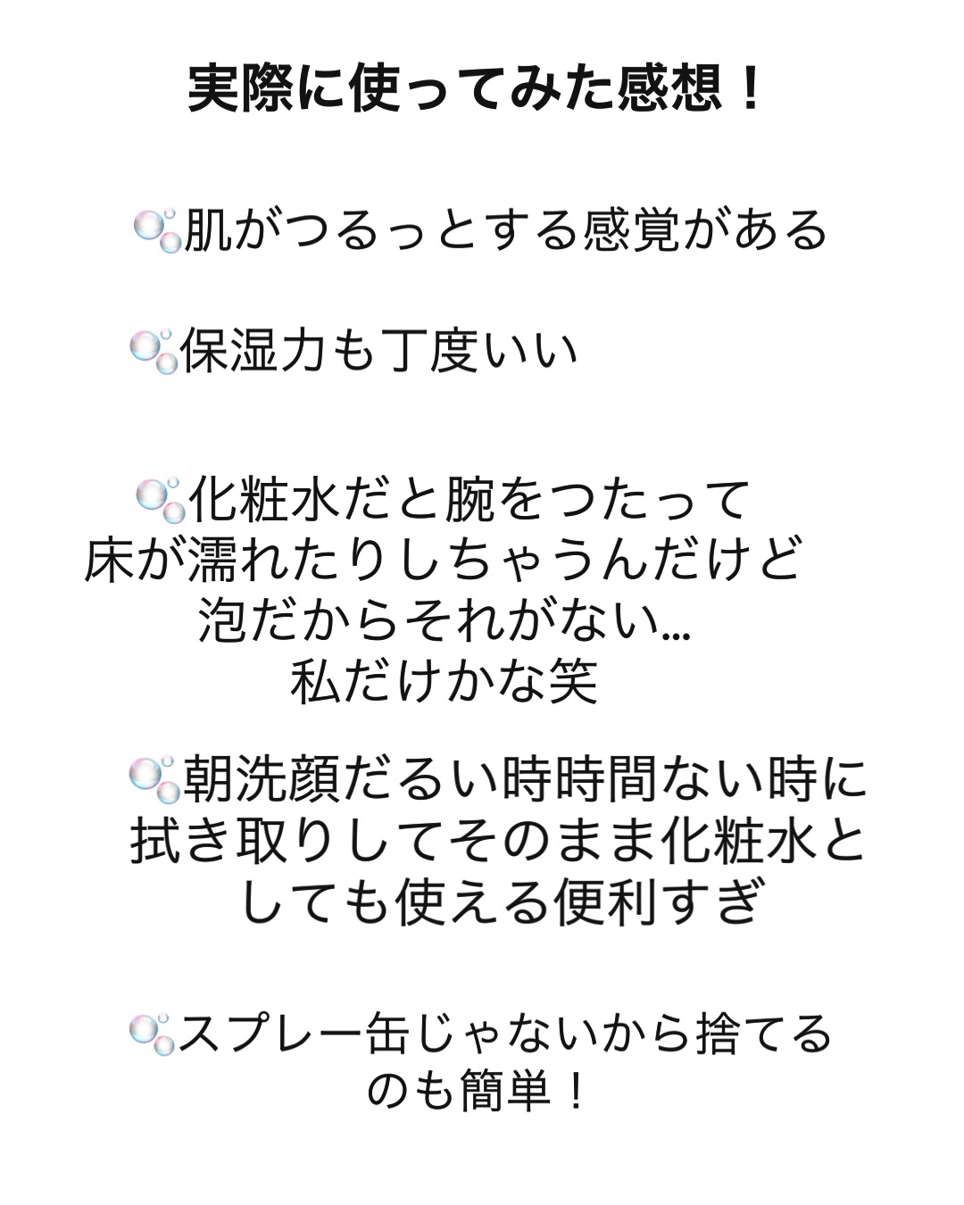 浸透バブル化粧水/NUAN/化粧水を使ったクチコミ（3枚目）