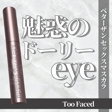 ベター ザン セックス マスカラ ドール ラッシュ/Too Faced/マスカラを使ったクチコミ（1枚目）