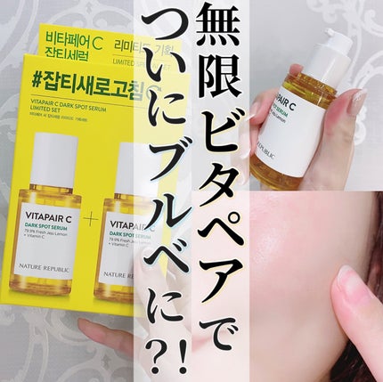 ビタペアC シミケアセラム/ネイチャーリパブリック/美容液を使ったクチコミ(1枚目)