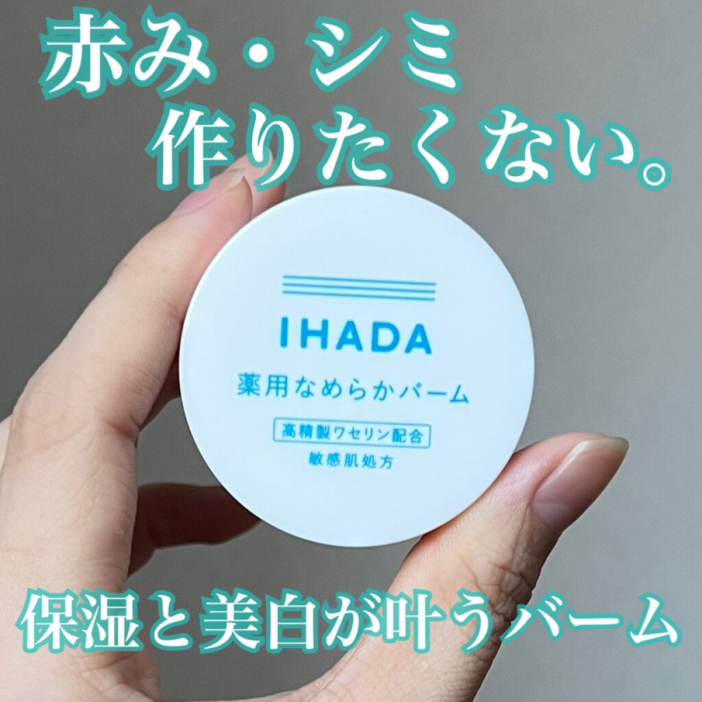 イハダ 薬用クリアバーム/IHADA/フェイスバームを使ったクチコミ（1枚目）